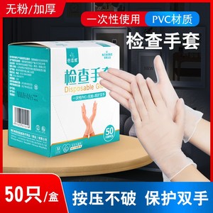 一次性医用检查手套50只PVC无粉左右手通用手套呵护双手