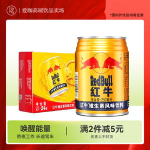 泰国进口RedBull红牛维他命饮料补充能量牛磺酸250ml*24罐装