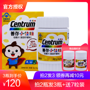 2送1】善存小佳维咀嚼片40片多种复合 维生素儿童小儿多维元素