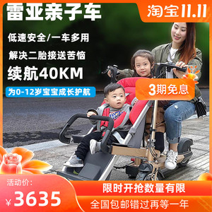 雷亚亲子三轮电动车宝妈出门带娃电瓶车接送孩子小代步车双人遛娃