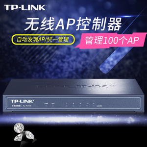TP-LINK无线控制器AP集中AC管理器吸顶面板AP管理100台TL-AC100