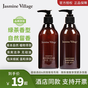 JasmineVillage茉莉小镇绿茶香氛洗发水沐浴露护发素控油补水套装