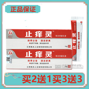 羚锐止痒灵正品