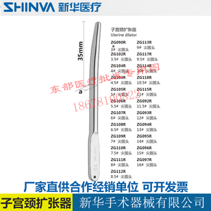 新华医用子宫扩宫棒不锈钢扩张棒 扩宫条子宫颈扩张器人流管