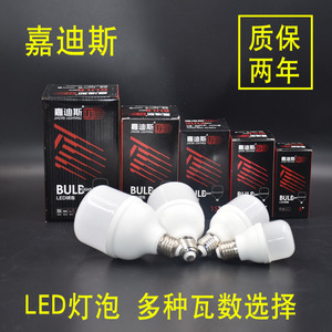 嘉迪斯LED球泡E27螺口节能灯泡5W10W15W20灯泡e27螺口80瓦黄白光