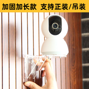 适用于小米云台版摄像头免打孔上墙支架米家监控家用室内壁挂固定