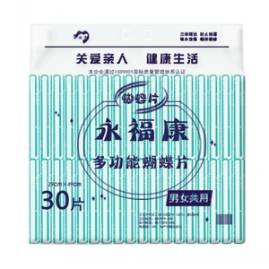 2包包邮永福康多功能蝴蝶片成人老年纸尿片尿垫护理湿纸30片