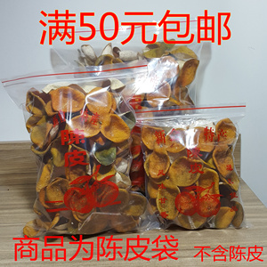 加厚新会陈皮袋新会陈皮礼品袋新会陈皮自封袋陈皮密实袋陈皮袋