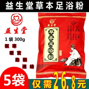 益生堂草本足浴粉除湿驱寒改善睡眠男女通用泡脚艾草叶足部去角质
