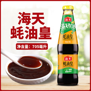 海天蚝油皇705g火锅蘸料炒菜凉拌增鲜调料调味品