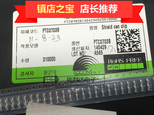 PTC0703B韩国POCONS手机屏蔽罩固定夹子 屏蔽夹 shield can clip