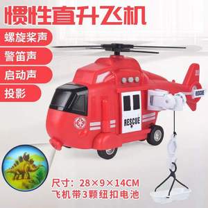 儿童惯性玩具大号消防工程救援军事直升机飞机投影声光男孩益智