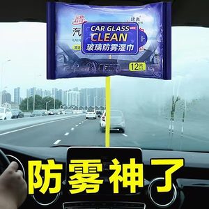 【70片】汽车玻璃眼镜防雾清洁湿巾下雨擦镜片镜面一次性防雾湿巾