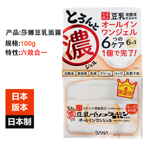 日本进口SANA莎娜豆乳面霜女100g 美白补水保湿滋润6效合1乳霜