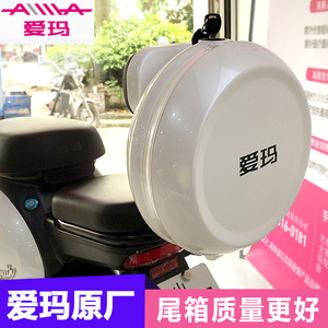 爱玛原厂电动车爱度专用后备箱vavad350电瓶车储物箱小爱飞碟尾箱