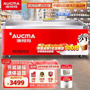 澳柯玛（AUCMA）商用冷柜岛柜大容量玻璃门卧式冷冻展示柜冰激凌