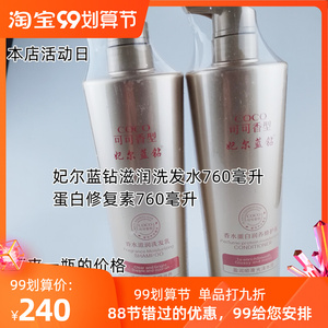 妃尔蓝钻可可香型香氛滋润洗发水补水修复发膜一套coco760毫升x2