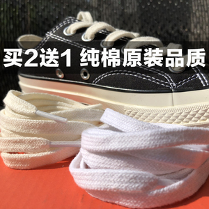适配匡威鞋带高帮1970s鞋带女原装白色鞋带男扁百搭米白鞋带纯白