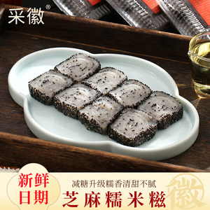 黑芝麻糯米糍安徽特产中式传统糕点下午茶办公室休闲零食糍糕麻糍