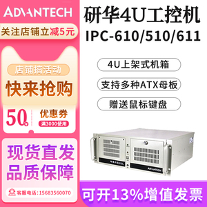 研华IPC610L/H 510 611工控机台式主机4U工业电脑搭配ATX母板原装