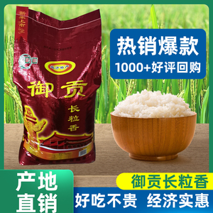 御贡长粒香大米25kg10kg十月稻田2021新米大米农家自产现磨新米