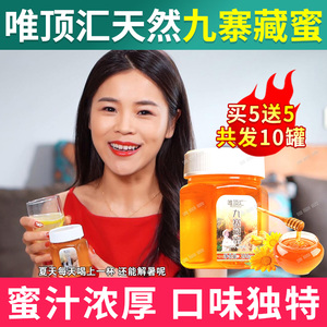 正宗唯顶汇九寨藏蜜纯正天然神农架野生蜂巢蜜百分百土蜂蜜旗舰店