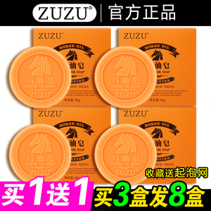 zuzu马油皂旗舰店官网正品店洗脸洁面手工除螨祛痘控油去黑头男女