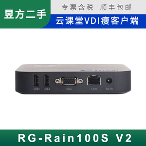二手锐捷rg-rain100s v2 云课堂云桌面vdi终端瘦客户端学生主机