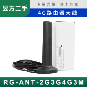 二手锐捷RG-ANT-2G3G4G3M车载磁吸路由器4G天线SAM口适RSR10系列