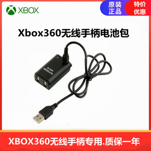 xbox360无线手柄充电器电池包充电线