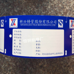 河北省武安市新兴铸管 钢筋吊牌 钢铁标牌 撕不烂 防水 防火 现货