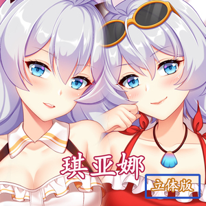 妖梦工坊 同人原创崩坏3琪亚娜等身抱枕枕套立体抱枕