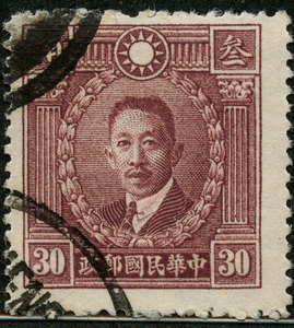 民国普13北平版烈士像邮票30分/3角a型高版保真销2