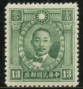 民国普13北平版烈士像邮票13分/1角3分a型高版保真新11