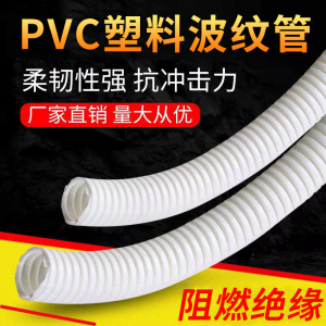 PVC穿线波纹管白色黑色彩色16/20/25电线电工绝缘套管阻燃塑料软