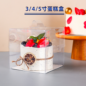 2/3/4/5寸蛋糕盒 三四五英寸西点甜品生日透明手提小迷你包装盒子