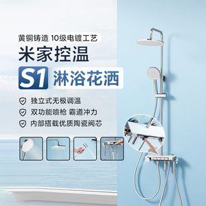 小米米家控温淋浴花洒S1家用浴室挂墙套装智能淋浴器独立控温控水