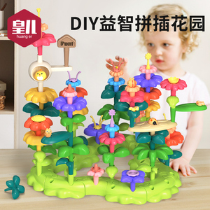 积木玩具男女孩益智拼装3-6岁百变花园diy插花儿童塑料拼图大颗粒