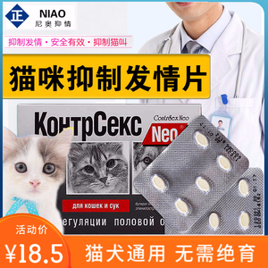 尼奥抑制情欲猫药猫咪禁情粉母猫公猫抑情粉绝情片狗狗发情期专用