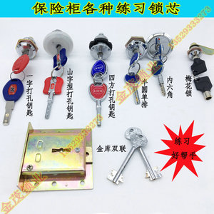 锁匠用品-防盗门维修专用-保险柜六角梅花主副旗杆叶片锁芯工具