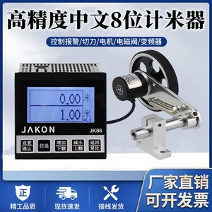 计米器高精度滚轮式电子数显封边机计数记米器jk8676编码器控制器