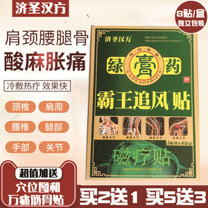 济圣汉方绿膏药霸王追风贴磁疗贴yy1