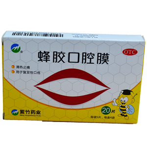 紫竹药业 蜂胶口腔膜 20片 清热止痛 复发性口疮mk