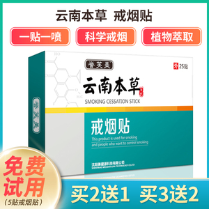 云南本草清烟灵戒烟喷雾剂正品戒烟贴产品尼古丁替代随身器男yy