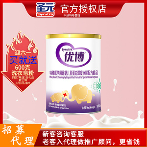 圣元优博奶粉360g婴儿乳蛋白深度水解配方食品无乳糖防腹泻抗过敏