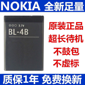 适用诺基亚BL-4B电池N76 6111 5000 7500 7070 7088 N75手机电板