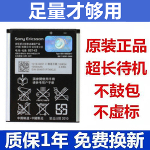 适用于索尼爱立信手机BST-43电池索爱U100i CK15I  J108i原装电板