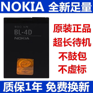 适用于诺基亚BL-4D电池 T7-00 N5 N8-00手机电板电池
