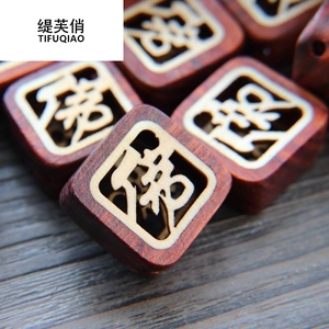 俏花梨木佛字牌 雕刻配件佛字 车挂钥匙扣 配件素材紫檀佛字