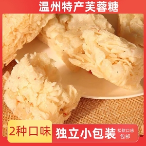 温州特产芙蓉糖 沙琪玛休闲零食品大米受手工传统糕点心甜点包装